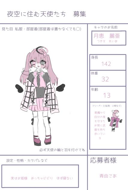 キャラ募