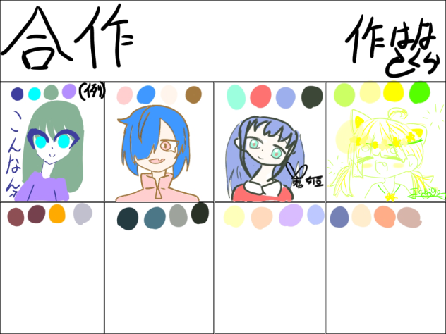 合作ですます‼︎