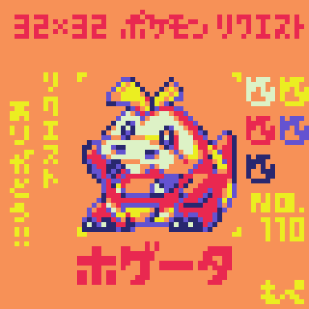 【ドット絵】ホゲータ【ポケモン】