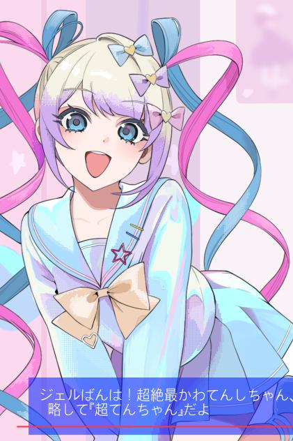 超てんちゃん