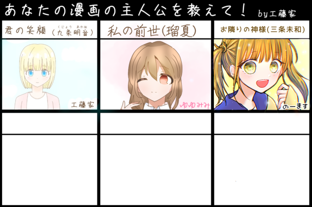 あなたの漫画の主人公を教えて！合作