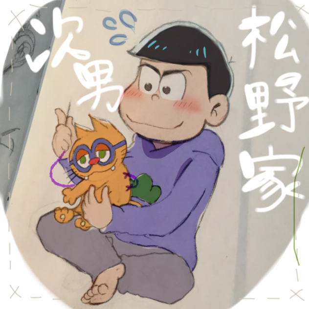 【松野家】カラ松【お裁縫部】
