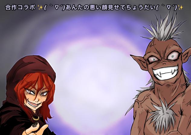 ✨合作コラボ✨( ｀▽´)あんたの悪い顔見せてちょうだい( ｀▽´)