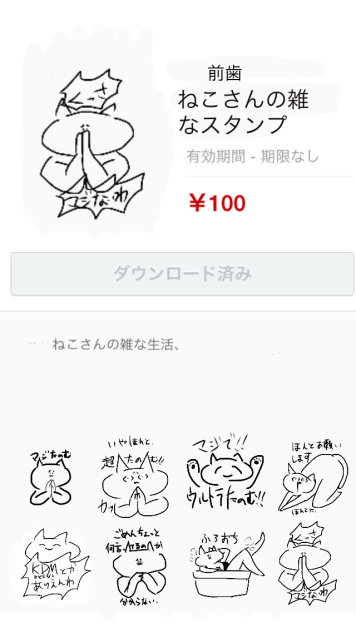スタンプもどき