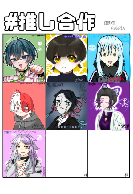 推し合作