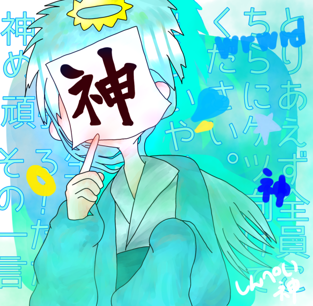 しんぺい神