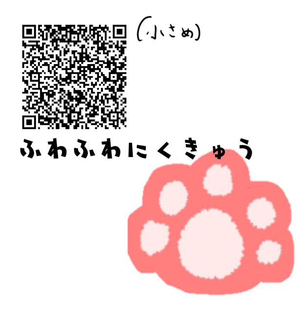 ふわふわにくきゅう