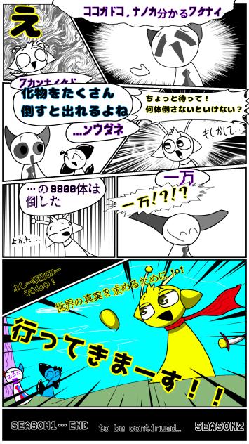 第五話【ここはどこだぁぁあああ！！！】