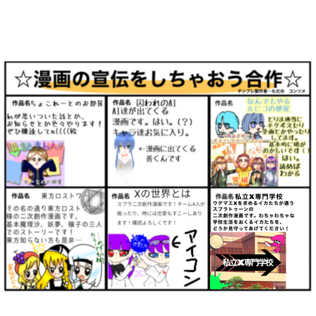 ⭐︎漫画の宣伝をしちゃおう合作⭐︎