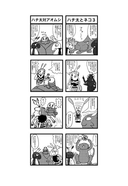 ハチだハチ太　パイロット漫画その25