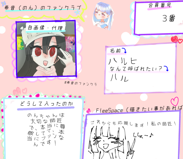 ファンクラブ♡