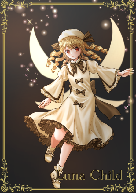 ルナチャイルド