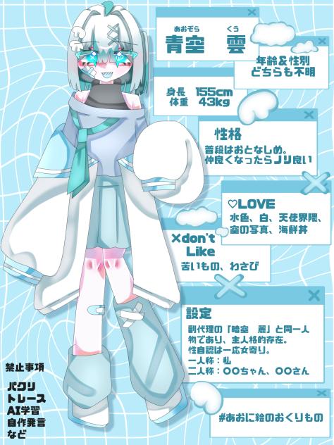 代理　青空雲　資料