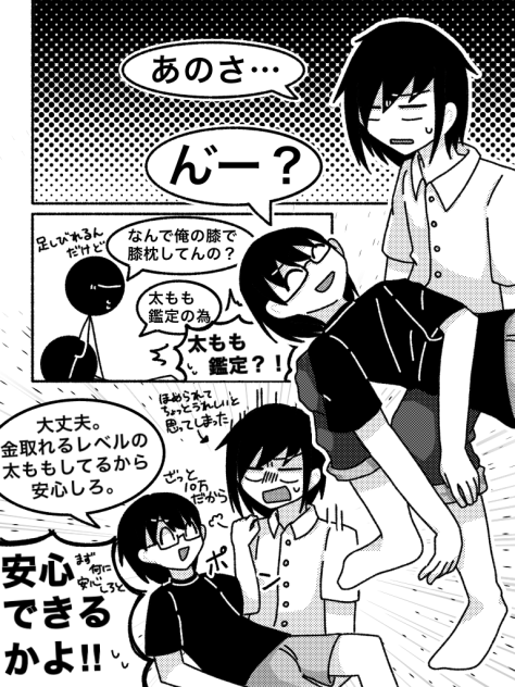 膝枕