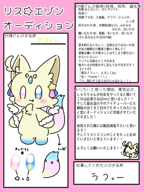 オーディション応募✨
