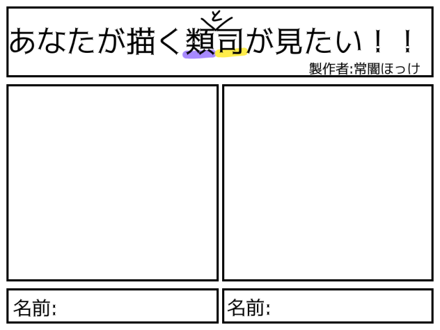 あなたが描く類司が見たい！！