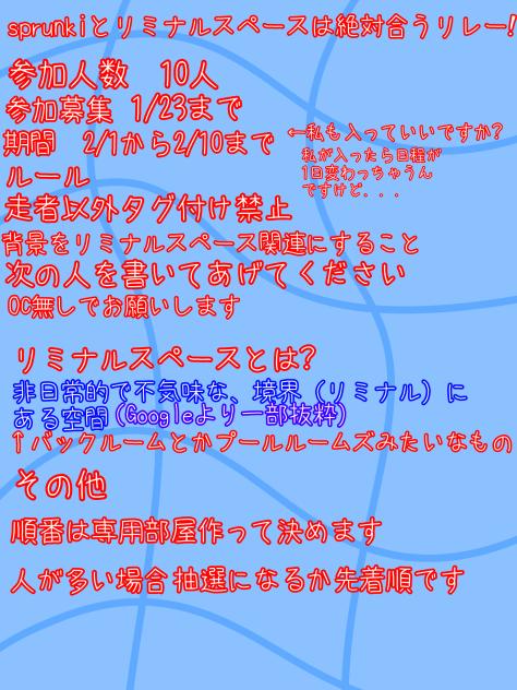sprunkiとリミナルスペースは絶対合うリレー募集!