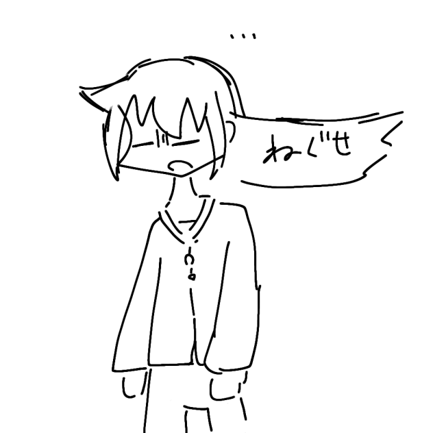 寝起き