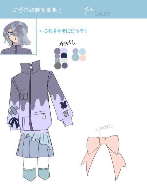 よぜちゃんの服