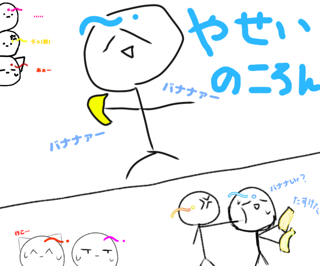 やせいのころん