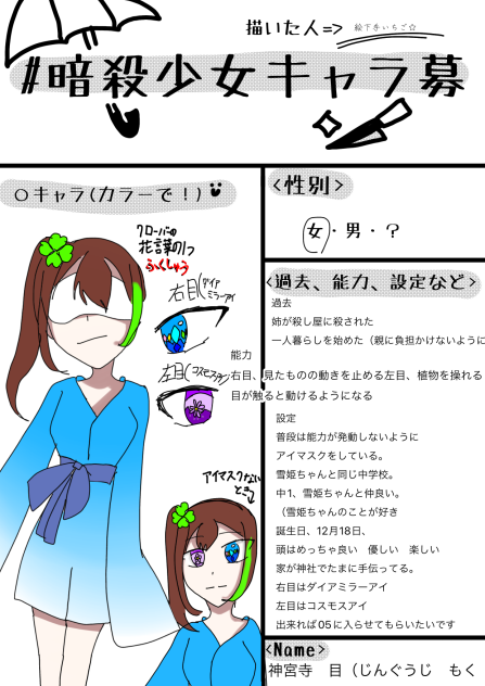 暗殺少女キャラ募集参加させて頂きました！