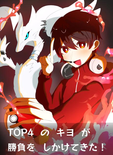 VSキヨ