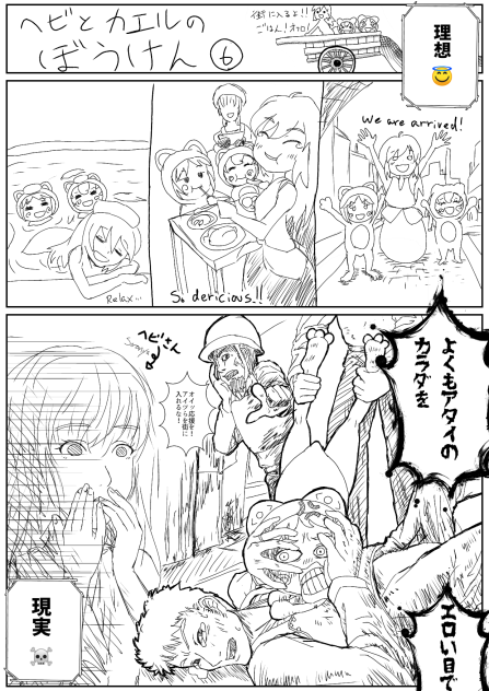 ヘビとカエルのぼうけん➅