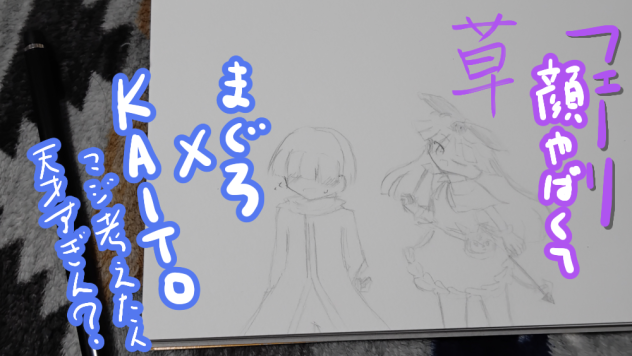 初アナログだぁ