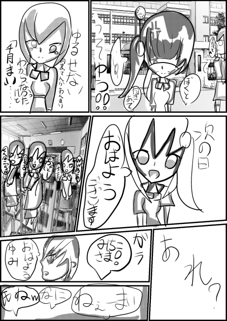 1話集団いじめ2