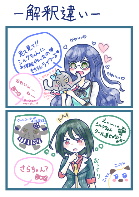 プリチャン　緑川さら　青葉りんか　シルクちゃん