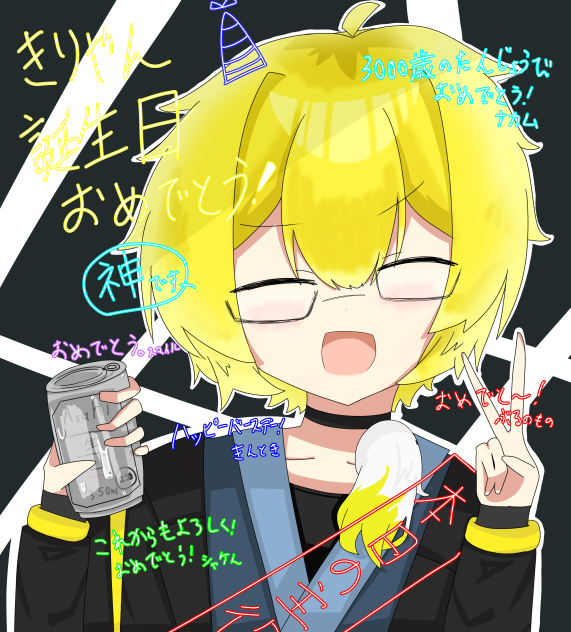 やんさんお誕生日おめでとう‼︎