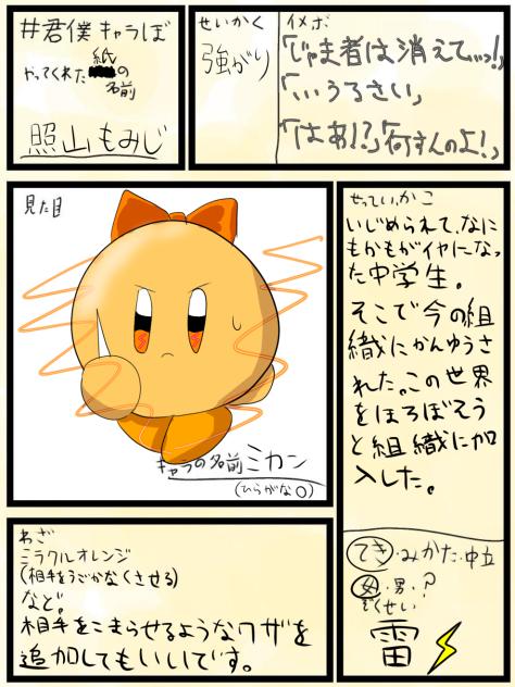 キャラ募1