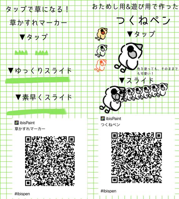 草かすれペン　つくねペン