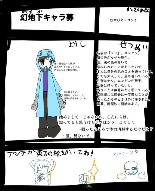 幻地下キャラ募参加！