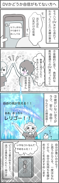 DVかどうか自信がもてない方へ