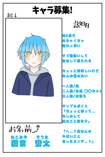 キャラ募集参加〜