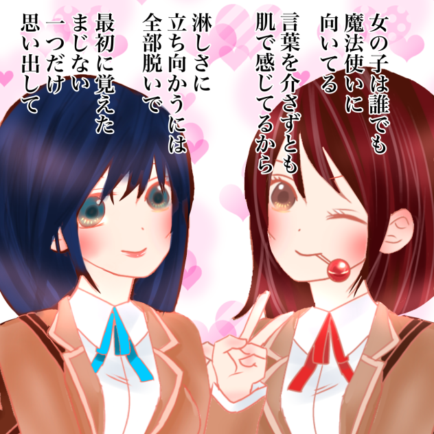 ♡女の子は誰でも♡