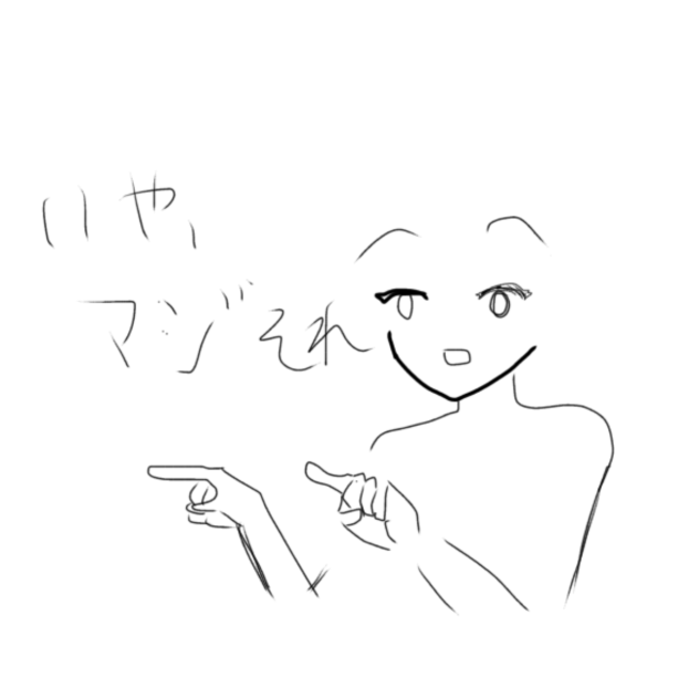 マジそれ