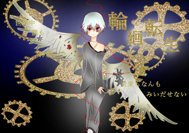 輪廻転生【まふまふ】