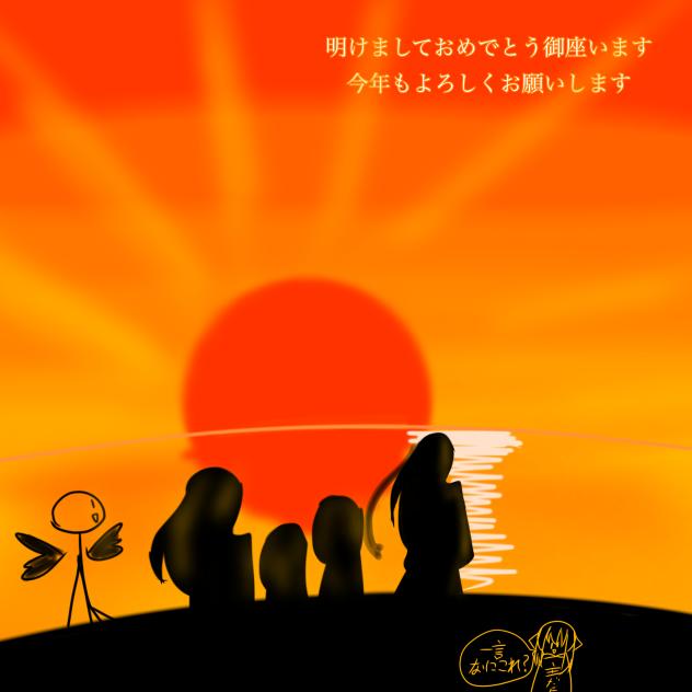 あけおめことよろ