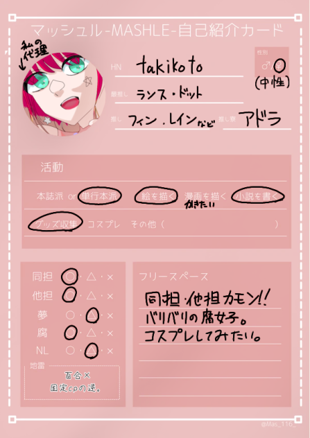 マッシュル　自己紹介