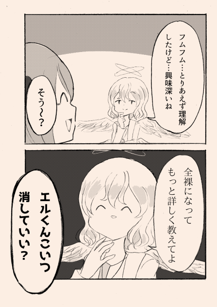 引きこもり天使とちょっと変わった悪魔45