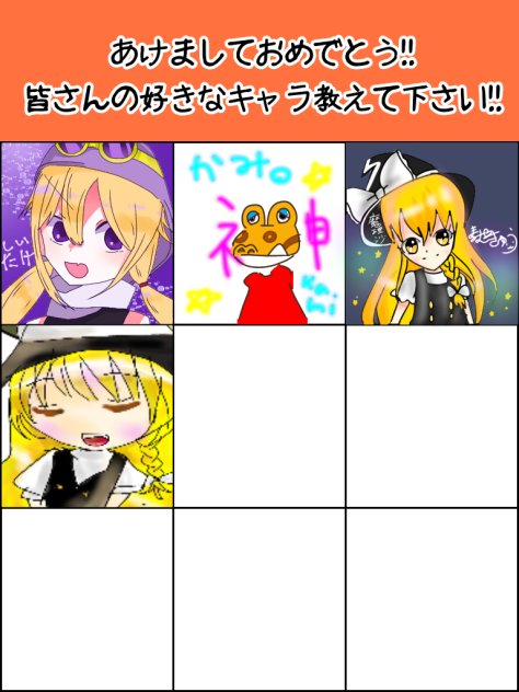 あけおめ合作
