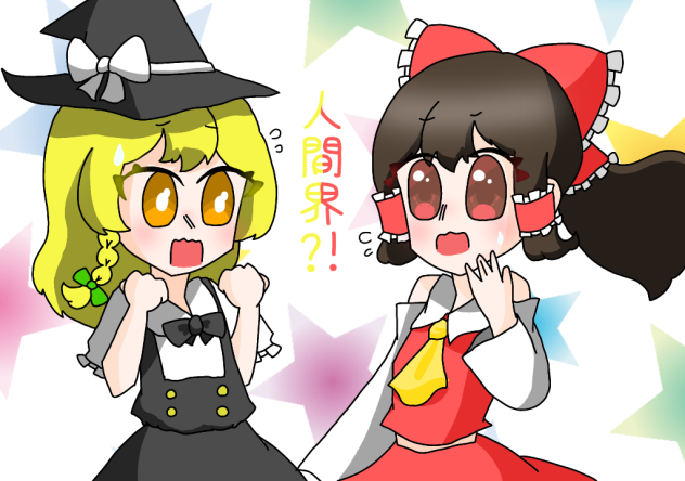 ここって　もしかして…    人間界？！