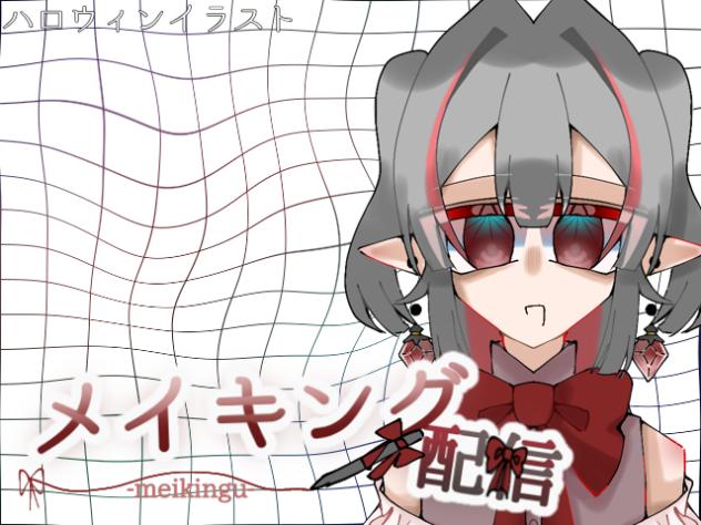 ハロウィンイラストメイキング配信