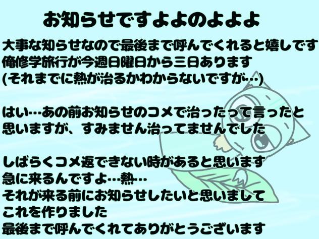 お知らせ📢日曜から三日修学旅行