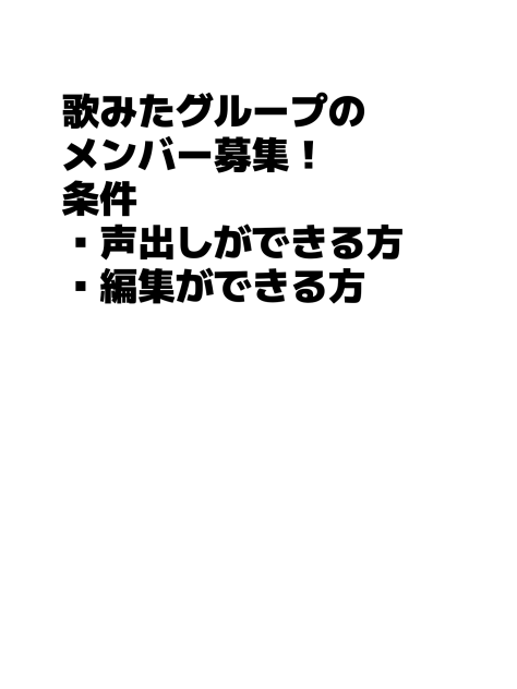 募集中です！