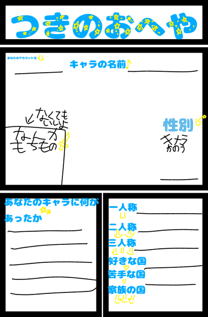 キャラ募集