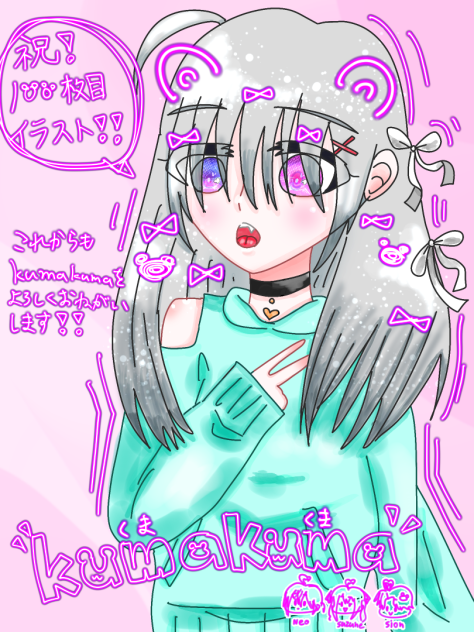 祝！100枚目イラストʕ•ᴥ•ʔ