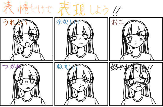 表情だけで表現してみた⭐︎